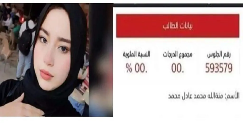 طالبة الإسكندرية الحاصلة على صفر