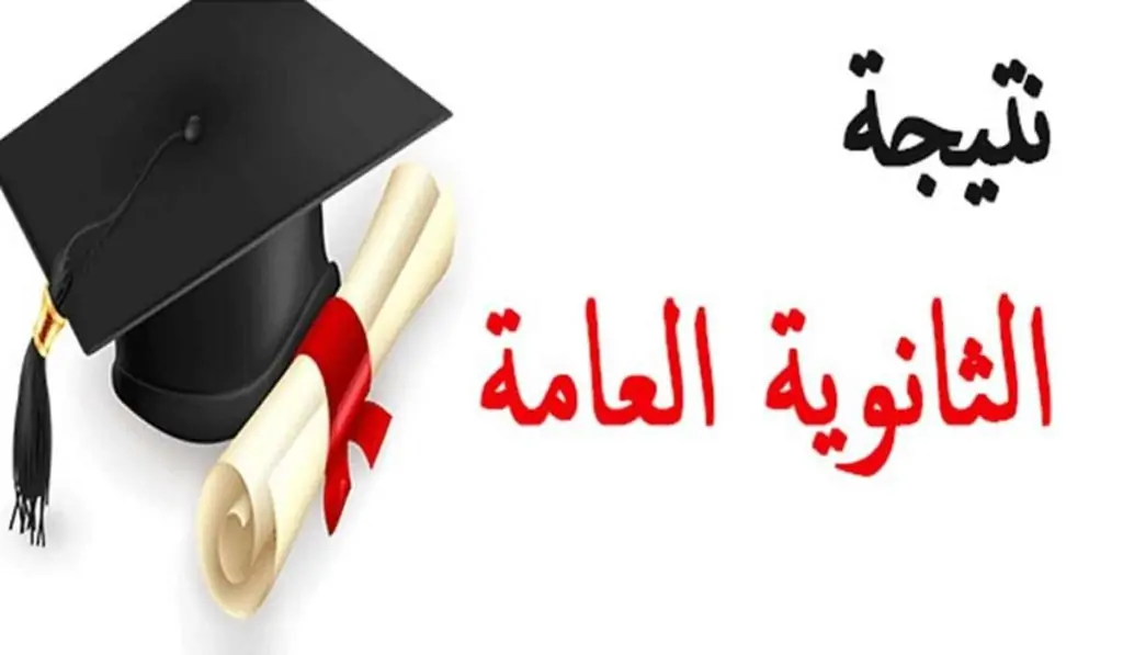 أوائل الثانوية العامة