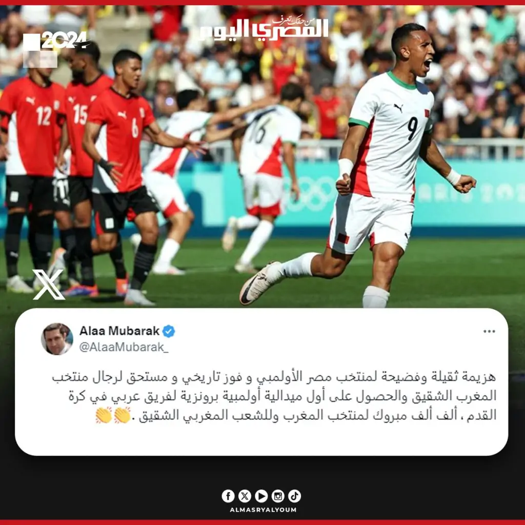 تعليق علاء مبارك على هزيمة منتخب مصر الأولمبي