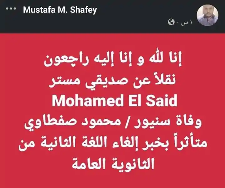 الترويج لخبر كاذب