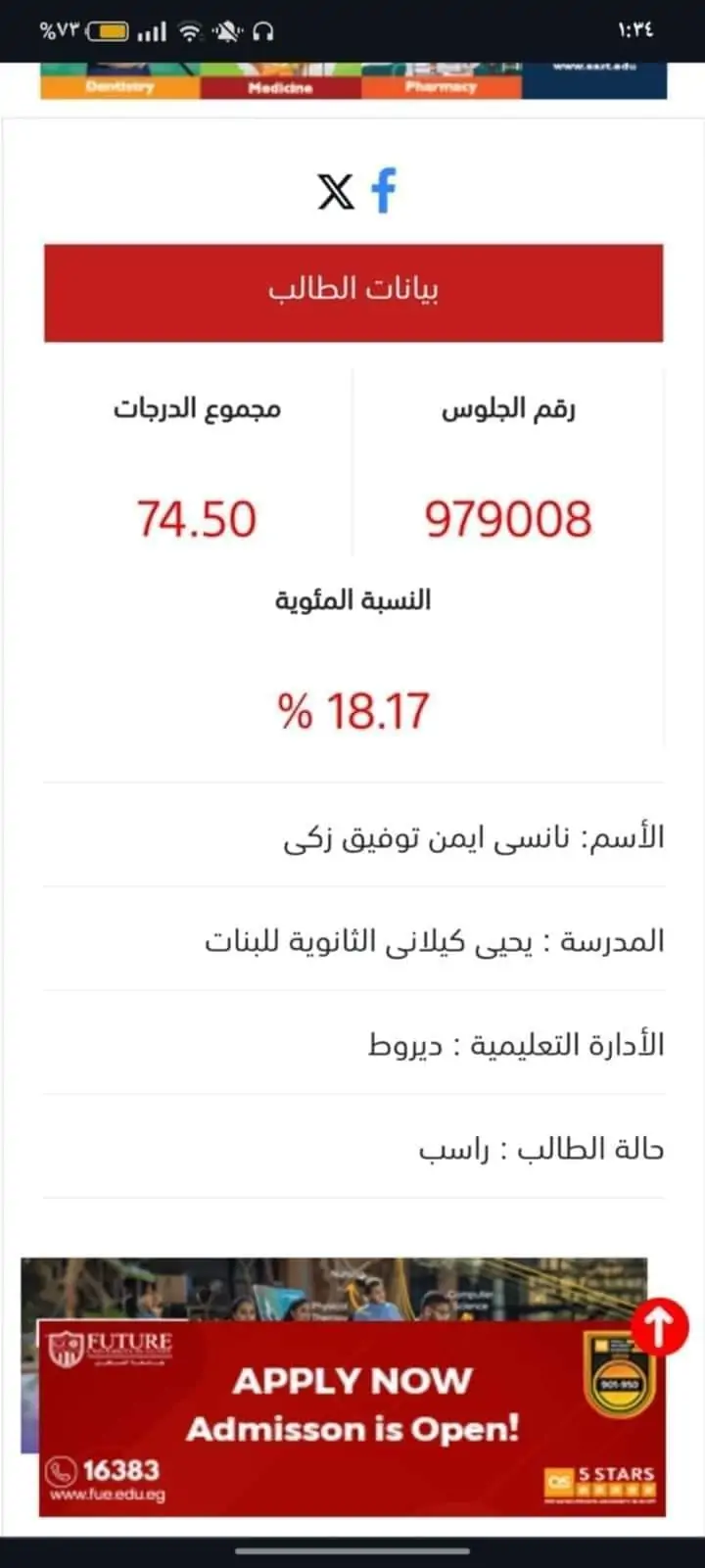 مأساة الطالبة نانسي أيمن توفيق