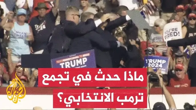 محاولة إغتيال ترامب