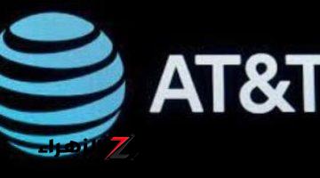 أخبار التقنية.. تقرير: شركة AT&T دفعت 370 ألف دولار لهاكر مقابل حذف بيانات عملائها المسروقة