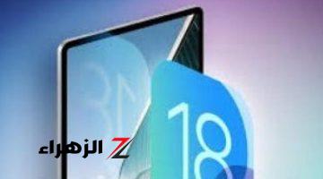 أخبار التقنية.. خطوات.. كيفية تثبيت الإصدار التجريبى العام من iPadOS 18