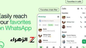 أخبار التقنية.. تطبيق WhatsApp يتيح لك الآن الدردشات المفضلة والمحادثات الجماعية