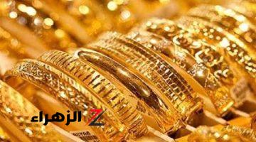 أكبر ارتفاع في التاريخ.. اعرف أسعار الذهب اليوم وسر الارتفاع بهذه النسبة