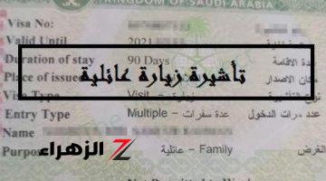 عاجل: إيقاف تأشيرة الزيارة العائلية عن 4 جنسيات عربية.. الخارجية السعودية توضح التفاصيل!!