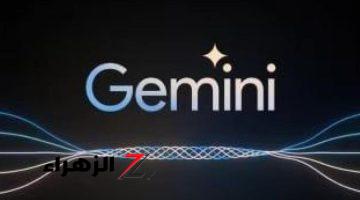 أخبار التقنية.. جوجل تختبر صوت ثانٍ لـ Gemini.. اعرف التفاصيل