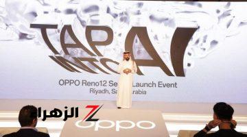 أخبار التقنية.. OPPO تكشف عن هواتف Reno12 في السعودية بقدرات ذكاء اصطناعي توليدي متقدمة وتصميم انسيابي مستقبلي وكفاءة طاقة منقطعة النظير مع قيمة سعرية استثنائية