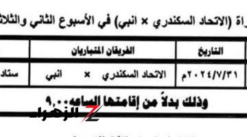 تعرف على الموعد الجديد لمبارة الاتحاد وإنبي