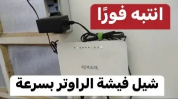 «ضاع عمرنا واحنا منعرفش».. أضرار كارثية تحدث بسبب ترك “جهاز الرواتر يعمل طوال الليل.. خلي بالك هيخرب بيتك!!