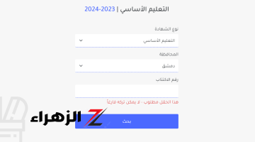 مبارك لكل الناجحين.. نتائج امتحان الإعدادية الشرعية والتعليم الأساسي في سوريا 2024