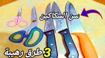 هتكون حامية نااار زي الموس !! .. طريقة مدهشة لسن السكاكين داخل منزلك بشيء لم يخطر ببال العفريت!!