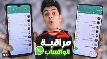 «خراب بيوت» .. لو العلامة دي ظهرت عندك ارمي تليفونك بسرعة !!.. احذر من ظهور هذه العلامات على الواتساب بيتجسسوا عليك وبيراقبوك