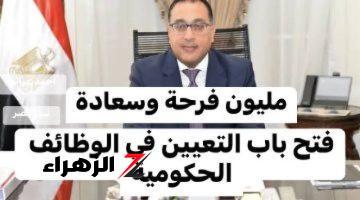 «هتاخد مرتب 6,000 جنيه + وجبة» .. الحكومة تعلن عن وظائف جديدة للشباب والكبار .. يابخت اللي هيلحق يقدم بسرعة!!