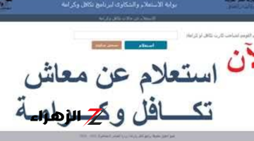 «المعاش هيجيلك لحد باب البيت».. تعرف على موعد صرف معاش تكافل وكرامة لهذا الشهر 2024 وأبرز الشروط المطلوبة للتسجيل