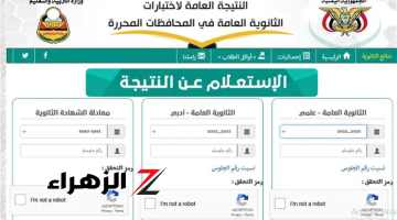 «مبروووك للناجحين».. خطوات استخراج نتائج الثانوية العامة اليمن بالاسم 2024 ..أعرف نتيجتك الأن!!