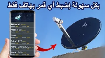 هتظبط اشارة الطبق…رفع جودة الاشارة قوة الاشارة من 0% الي 97% وحل جميع المشاكل…!! من غير رسيفر الإشارة 100%