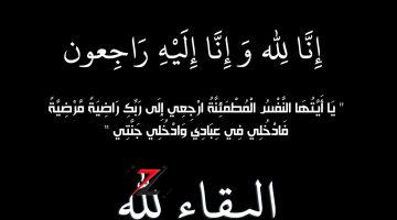 إنا لله وإنا إليه راجعون.. وفاة وزير الأوقاف الأسبق عن عمر يناهز 85 عام