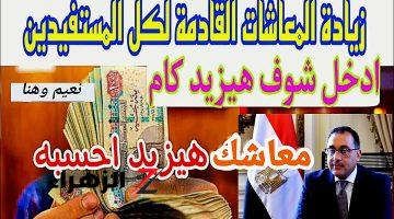 أصحاب المعاشات هيعيشو في نعيم.. هيئة التأمينات والمعاشات توضح { زيادة 15% } لأصحاب المعاشات.. شوف تفاصيلها اي!!