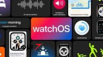 أخبار التقنية.. تغييرات فى ساعة watchOS 10 قد لا تحبها.. تعرف عليها