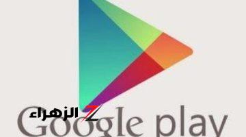 أخبار التقنية.. جوجل ستزيل قريبا بعض التطبيقات من متجر Play.. اعرف السبب