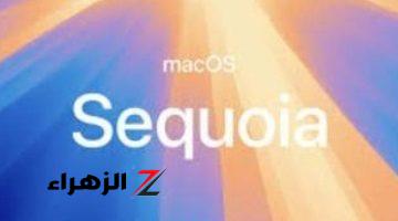 أخبار التقنية.. كيفية تثبيت الإصدار التجريبى العام من macOS Sequoia