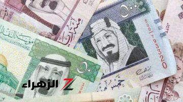 أخبار سارة للعمالة.. ارتفاع سعر الريال السعودي مقابل الجنيه اليوم السبت 27-7-2024