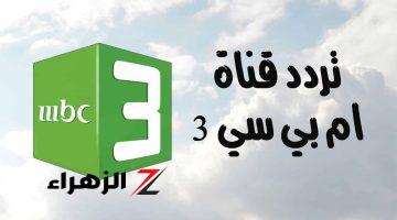 نزل تردد قناة MBC3 أطفال الجديد 2024 على الأقمار الصناعية النايل سات والعرب سات