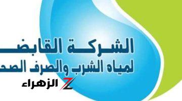 أعباء مالية.. شركة مياه الشرب تُطالب المواطنين بالتقدم بطلب لحبس المياه