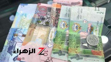 ارتفاع جديد في سعر الدينار الكويتي اليوم الثلاثاء 23-7-2024