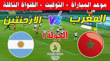 استقبل الأن.. تردد قناة beIN Sport 1 المفتوحة الناقلة لمباراة المغرب والأرجنتين اليوم في أولمبياد باريس 2024