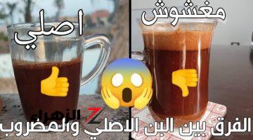 احذر.. إذا ظهرت هذه العلامة على وش القهوة تكشف أن البن مغشوش ومصنوع من هذه المواد