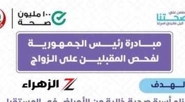 الصحة توضح خطوات فحص المقبلين على الزواج للكشف عن الأمراض الوراثية