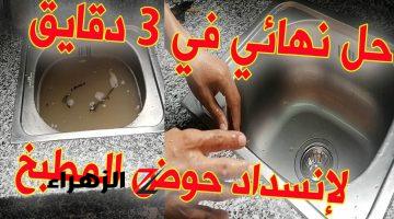 أنسي السباك ومصاريفه|| طريقة تسليك البلاعات المسدودة وحل مشكلة الرائحة الكريهة بمكون صاروخي وفي اقل من 5 دقائق