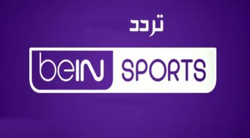 تردد قناة beIN Sport 1 المفتوحة الناقلة لمباراة المغرب والأرجنتين اليوم في أولمبياد باريس 2024