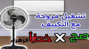 «ما تتصدمش من ارتفاع الفاتورة».. احذر هذا الخطأ الشائع عند تشغيل أجهزة التكييف يضاعف فاتورة الكهرباء