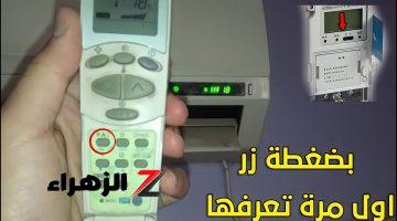 هتندم انك مكنتش تعرفه.. زرار موجود في ريموت التكييف يقلل استهلاك الكهرباء للنص.. اعرفها قبل فوات الاوان!!