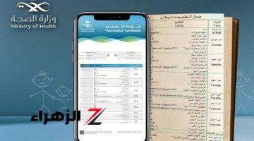 توجيه عاجل من وزارة الصحة السعودية للمواطنين بشأن شهادات تطعيمات الأطفال