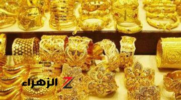 حالة من الاستقرار يشهدها سعر الذهب اليوم.. إلحق اشتري شبكتك قبل الارتفاع