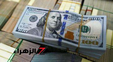 زيادة جديدة في سعر الدولار اليوم مقابل الجنيه المصري.. الأخضر وصل كام؟