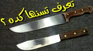 هتبقي حامية زي الموس .. طرق منزلية مبتكرة لسن السكاكين بدون مسن .. حادة وكأنها جديدة !!