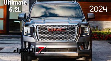 سيارة GMC Yukon 2024 تصل السعودية بميزات حطمت تويوتا لاندكروزر برادو في السعودية وبهذا السعر المفاجئ 