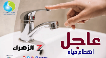 الحقوا خزنوا بسرعة.. قطع المياه لمدة 24 ساعة متواصلة عن هذه المناطق