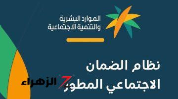 قيمة صرف الضمان الاجتماعي 2024 في السعودية والموعد | تفاصيل