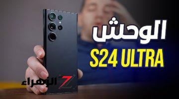 وحش الكاميرا أقوي هاتف وأعلي بطارية مواصفات وسعر هاتف سامسونج جلاكسي S24 ultra