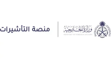 هل الزياره الشخصيه مفتوحه للسعوديه الآن 1446؟ “وزارة الخارجية” تُجيب