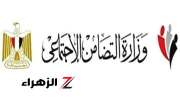 التضامن تسعد 11.5 مليون مواطن بداية من غداً.. أعرف التفاصيل