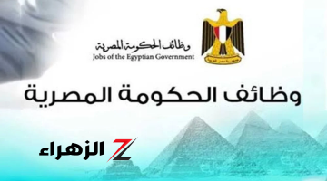 المرتب 9000 جنيه.. الحكومة تعلن عن وظائف جديدة لخريجي هذه الكليات | ألحق قدم