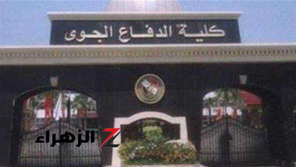 يكون مجموعه 70% في الفيزياء والرياضيات.. شروط الالتحاق بكلية الدفاع الجوي